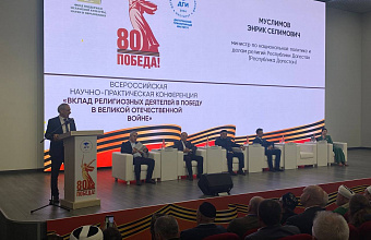 Вклад религиозных деятелей в Победу в Великой Отечественной войне обсудили на конференции в Махачкале