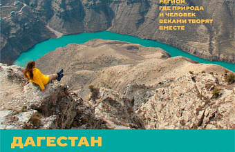 Дагестан проведет молодежный день на выставке «Регионы-2030. Платформа будущего»