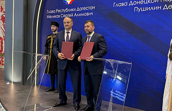 Дагестан и ДНР заключили соглашение о многостороннем сотрудничестве