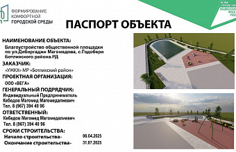 Ход реализации программы ФКГС в Ботлихском районе проинспектировал Руслан Гамзатов