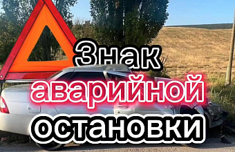 Важность знака аварийной остановки на дороге