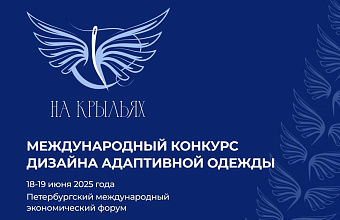 Дагестанцы могут принять участие в Международном конкурсе дизайна одежды «На крыльях»