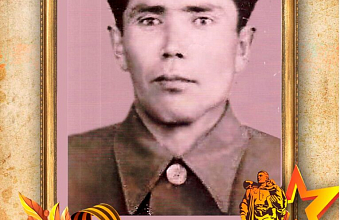 Гордимся и помним