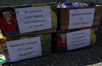 Седьмая гуманитарная помощь из Сергокалинского района отправилась бойцам СВО