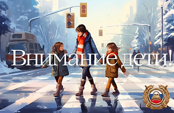 В Дагестане стартовала профилактическая акция «Внимание – дети!»