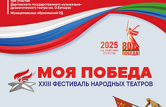  В Избербаше пройдет Фестиваль народных театров «Моя Победа»