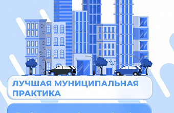 Дагестанские муниципалитеты могут привлечь 1 млрд рублей через Всероссийский конкурс лучших практик