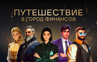 Дагестанским школьникам предлагают стать финансовыми супергероями