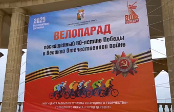 В Дербенте провели велопарад в честь 80-летия Победы