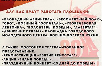 В Махачкале состоится Молодежный патриотический фестиваль «15 дней до Победы»