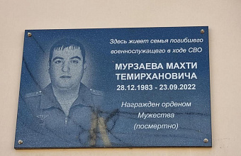 Мемориальную плиту погибшему участнику СВО установили в пригороде Махачкалы