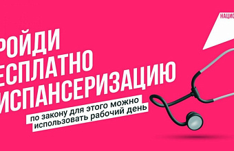 Здоровье важно здесь и сейчас: почти 100 миллионов россиян прошли профилактические осмотры в 2024 году