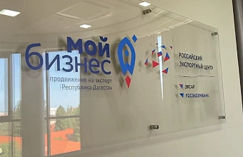 Более 20 стран мира проявили интерес к продукции Дагестана на выставке в ОАЭ