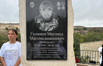 В Левашинском районе открыли мемориальную доску герою СВО Магомеду Гаджиеву