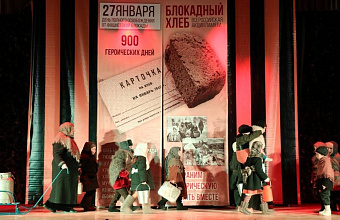 В Казбековском районе прошло мероприятие, посвященное 81-й годовщине снятия блокады Ленинграда