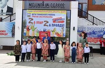 В Гунибском районе состоялись мероприятия, посвященные Международному дню защиты детей