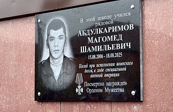В Южно-Сухокумске открыли мемориальную доску участнику СВО
