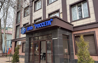 УФАС выдало предписание «Россетям» за ущемление интересов винзавода в Дагестане