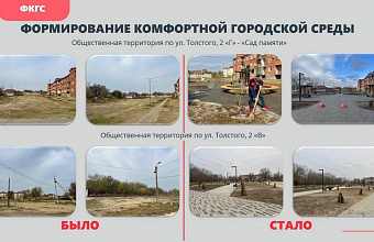 В Южно-Сухокумске благоустроили 4 общественные территории