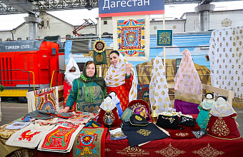 Кайтагскую вышивку представили на открытии юбилейного круизного сезона туристического поезда «Жемчужина Кавказа» в Москве