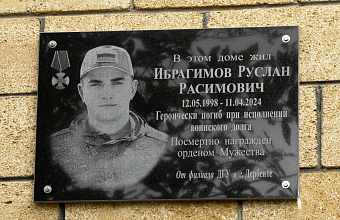В Дербенте открыли мемориальную доску участнику СВО Руслану Ибрагимову
