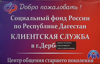 В Дербенте открылся Центр общения старшего поколения
