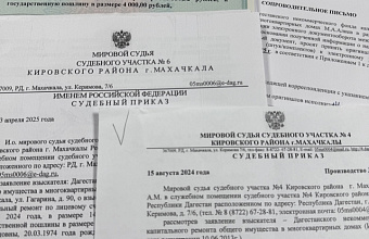 Дагестанский фонд капремонта взыскал с должников почти 58 млн рублей