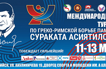 Борцы из пяти стран подтвердили участие в турнире имени Сураката Аситиялова