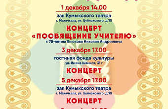 Музыкальный фестиваль юных исполнителей «Наши надежды» пройдет в Махачкале