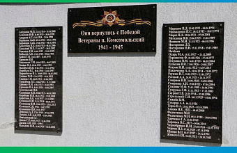 В поселке Комсомольский Кизлярского района открыли мемориал в честь ветеранов войны