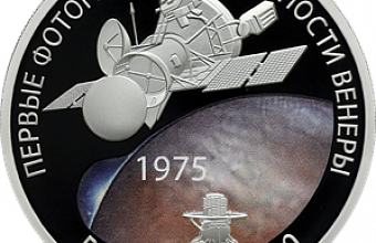 Банк России выпускает памятную монету к 50-летию мягкой посадки на Венеру