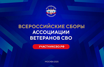 Дагестан примет участие во Всероссийских сборах Ассоциации ветеранов СВО в Москве