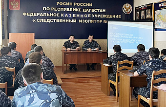 Сотрудникам следственного изолятора № 3 рассказали о правилах безопасности в киберпространстве