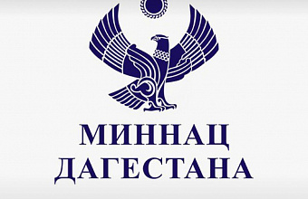 Заявление Миннаца РД в связи с серией террористических актов в Дагестане