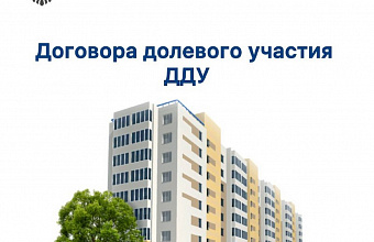 В Дагестане зарегистрировано более 960 договоров долевого участия в строительстве с начала 2025 года
