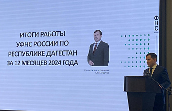 «Общий объем налоговых поступлений от Дагестана составил почти 120 млрд. рублей» – руководитель ФНС РД Айдар Байрамов