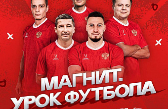 В Дагестане пройдет фестиваль «Магнит. Урок футбола»