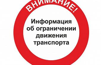 Информация об ограничении движения транспорта во время праздников в Махачкале и Каспийске