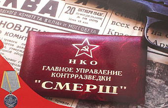 «СМЕРШ»: самая эффективная контрразведка мира