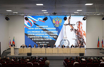 Рамазан Джафаров принял участие во всероссийской конференции, посвященной деятельности суда присяжных