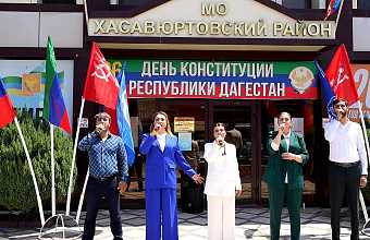 В Хасавюртовском районе отмечают День Конституции Республики Дагестан