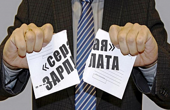 Почему важно отказаться от неофициальной занятости и серых схем оплаты труда?