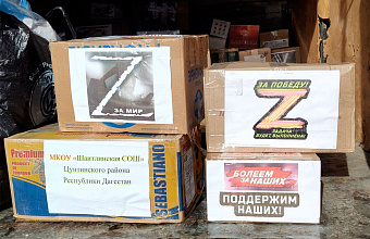 Школьники Цунтинского района стали участниками акций «Письмо солдату» и «Посылка солдату»