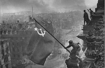 2 мая 1945 года Красная Армия полностью овладела Берлином