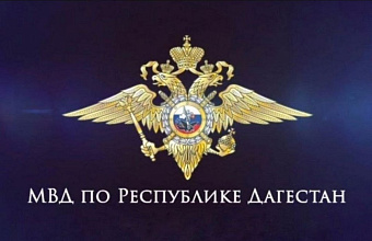 Министр внутренних дел Дагестана проведет выездной прием в Кизляре