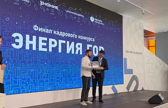 «Россети» подвели итоги кадрового конкурса «Энергия гор»