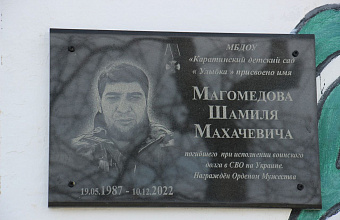 Детсаду в Ахвахском районе присвоили имя героя СВО