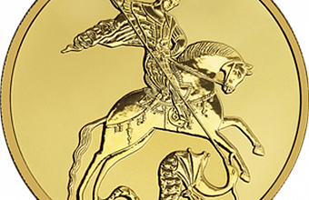 Банк России выпустил новую золотую монету в честь Георгия Победоносца