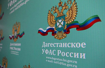 ФАС выявила картель при поставке медицинских изделий для нужд организаций Дагестана