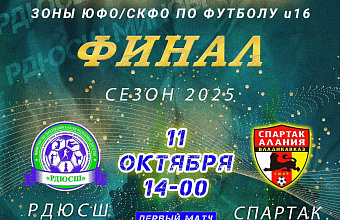 Дагестанские футболисты проведут финальный матч на Первенстве России